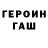 ГАШ VHQ obzi